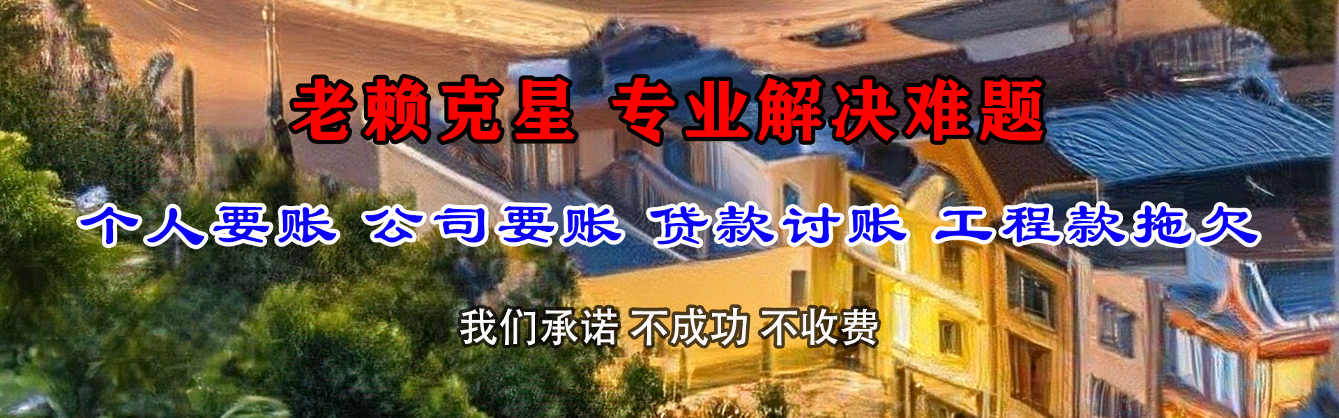 喀什讨债公司